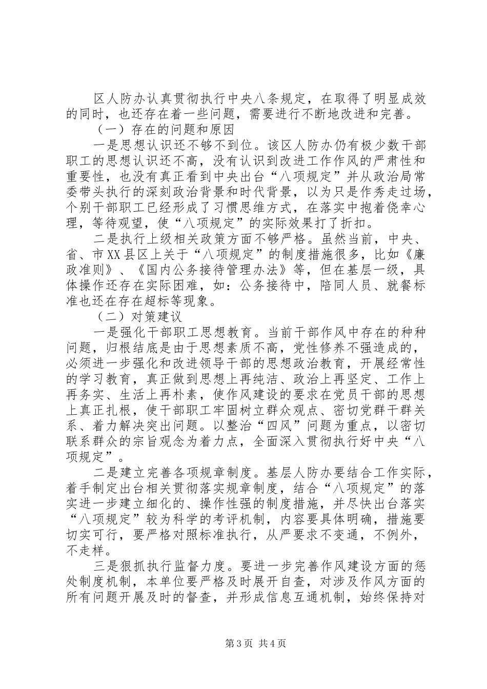 基层人防调研报告_第3页