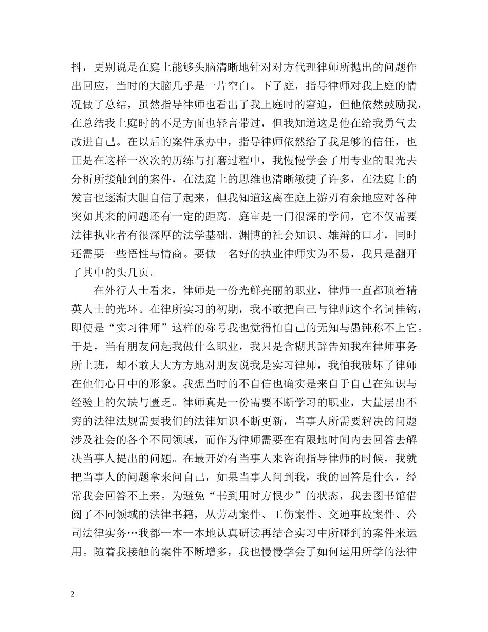 年度实习律师个人工作总结 _第2页