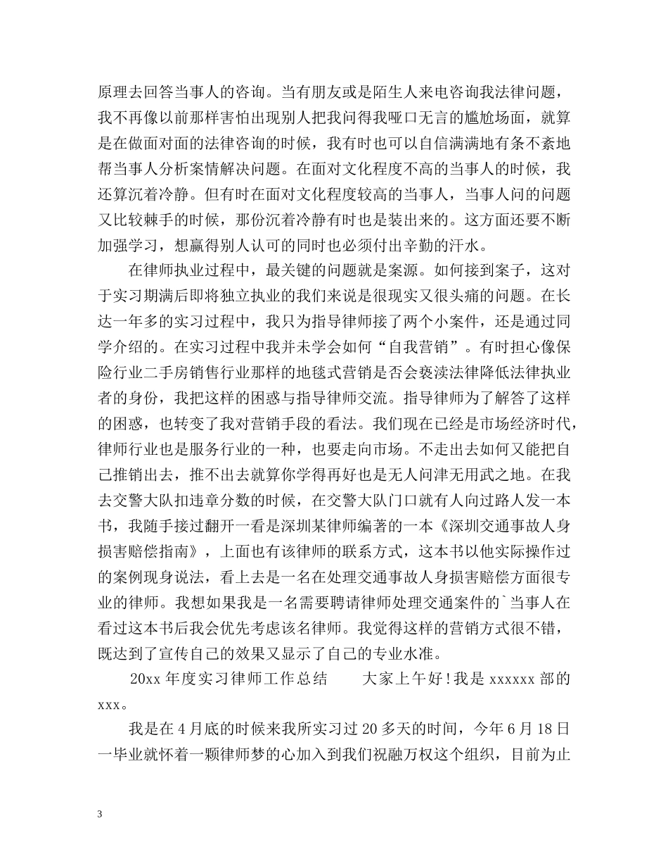 年度实习律师个人工作总结 _第3页