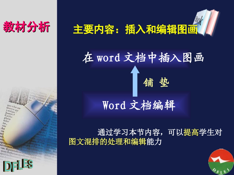 在word中插入图画[恢复]_第3页