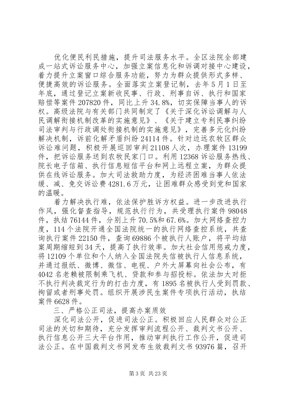 基层人民法院工作报告_第3页