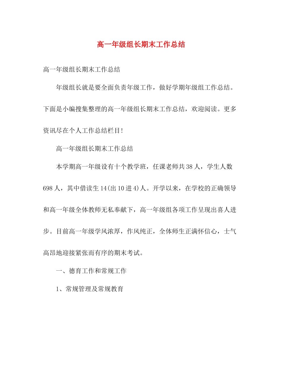 高一年级组长期末工作总结 _第1页