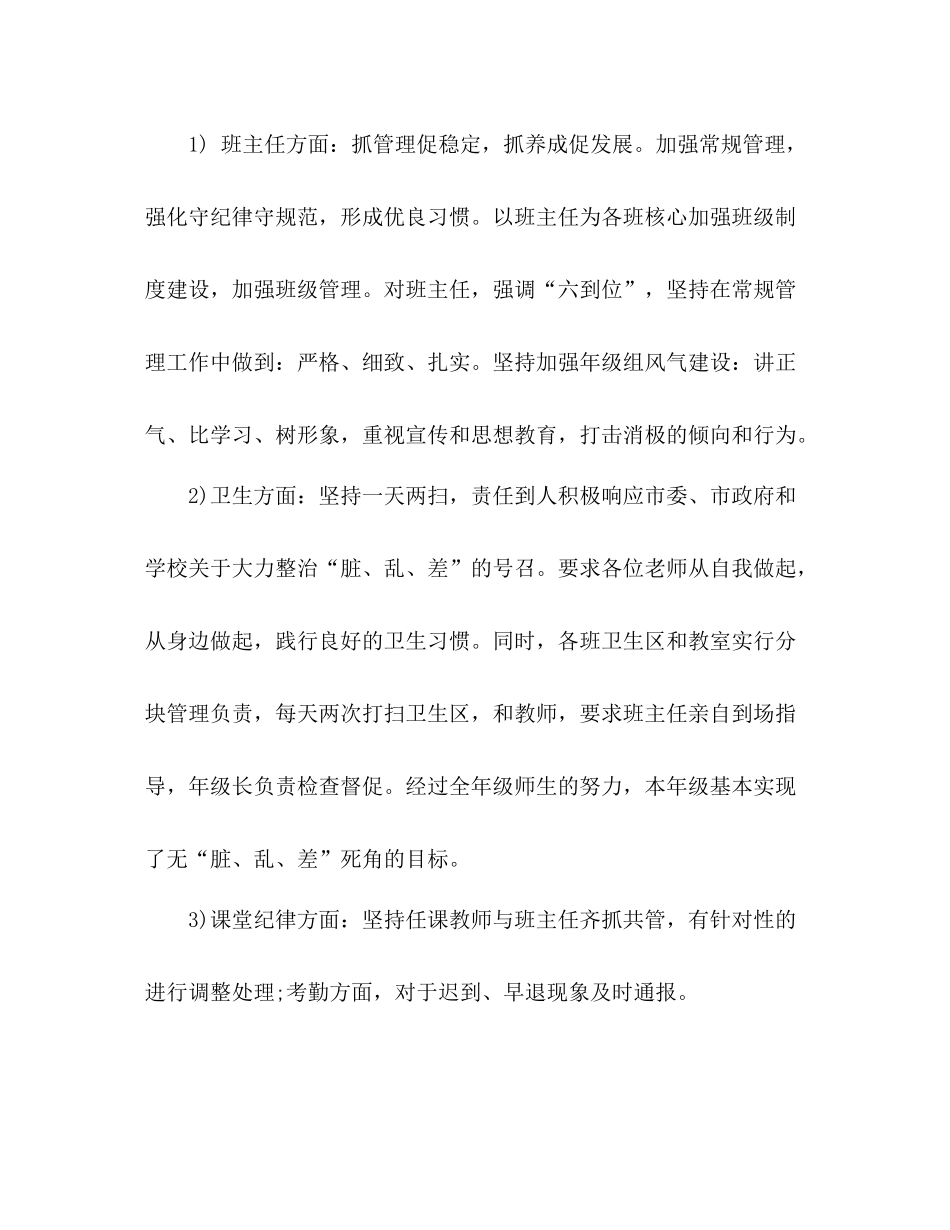 高一年级组长期末工作总结 _第2页