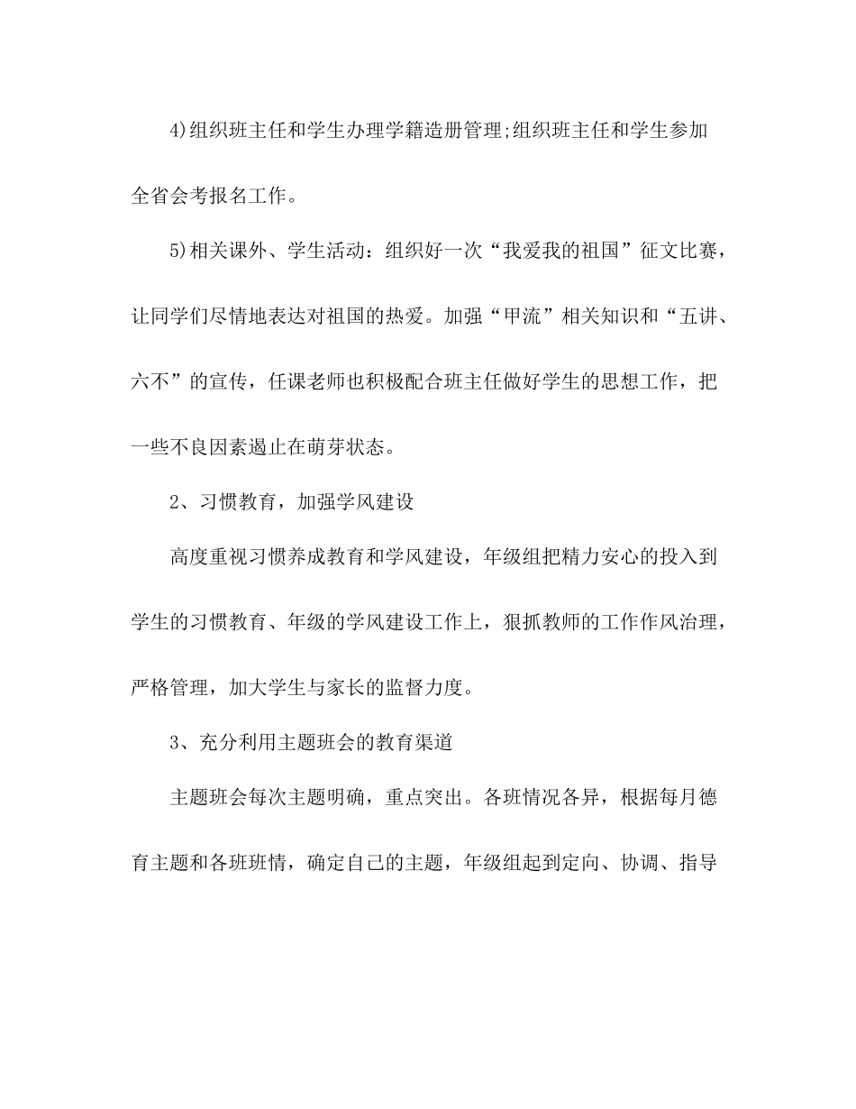 高一年级组长期末工作总结 _第3页