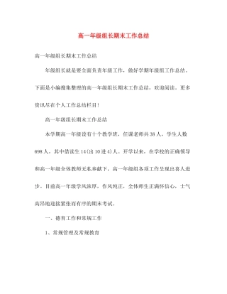 高一年级组长期末工作总结 