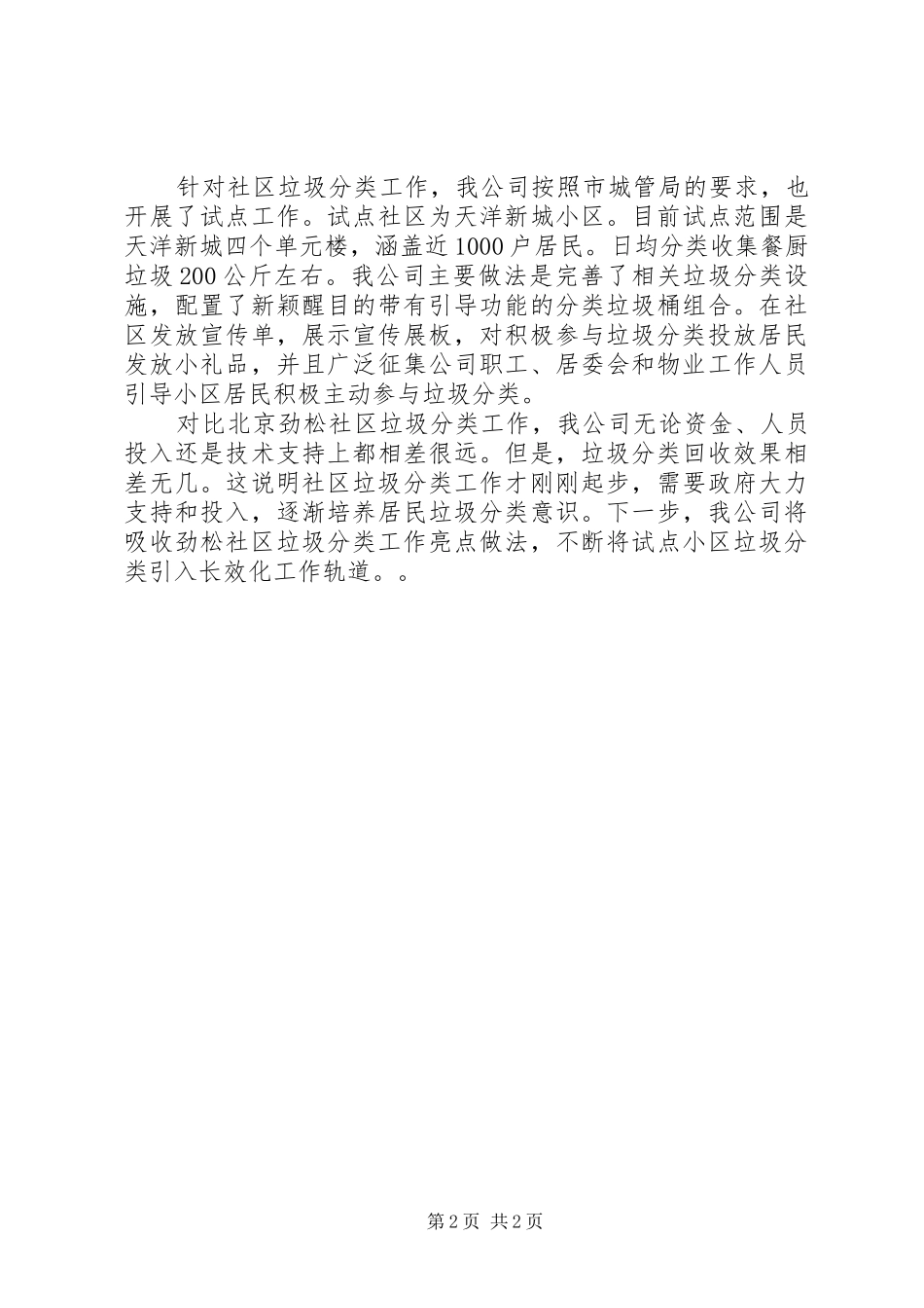 垃圾分类调研报告大全_第2页