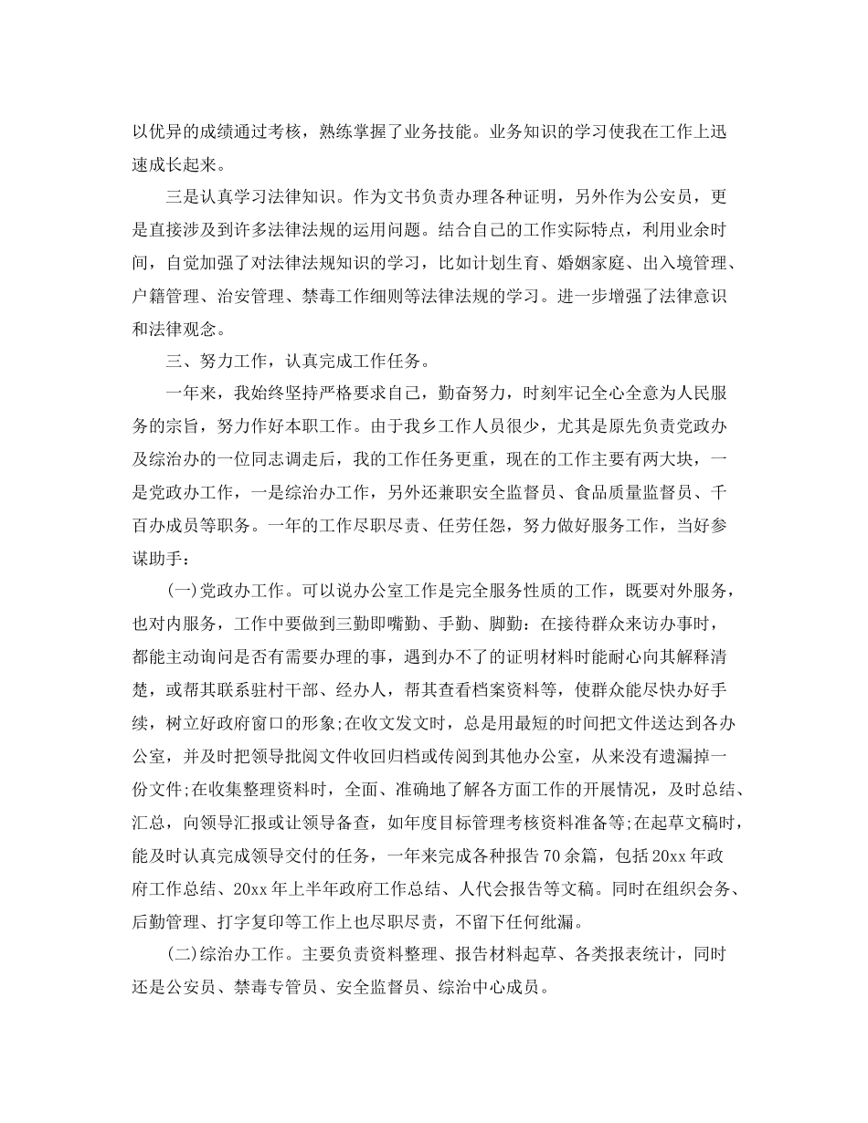 客服专员个人年终工作总结 _第2页