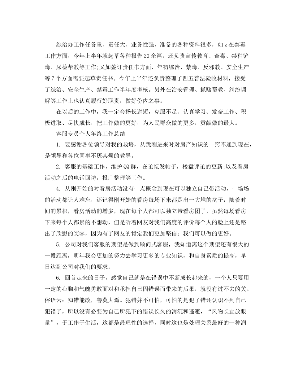 客服专员个人年终工作总结 _第3页