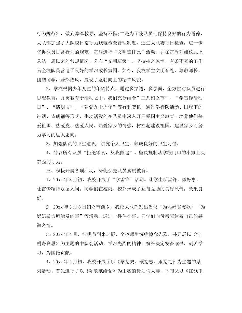 春少先队工作总结范文 _第2页