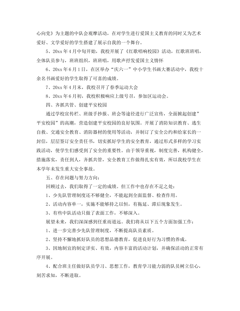 春少先队工作总结范文 _第3页