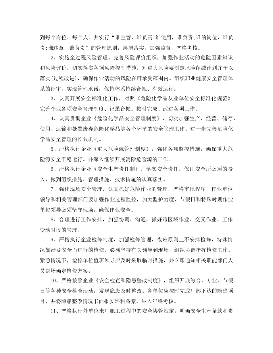 年度安全生产工作计划表 _第2页