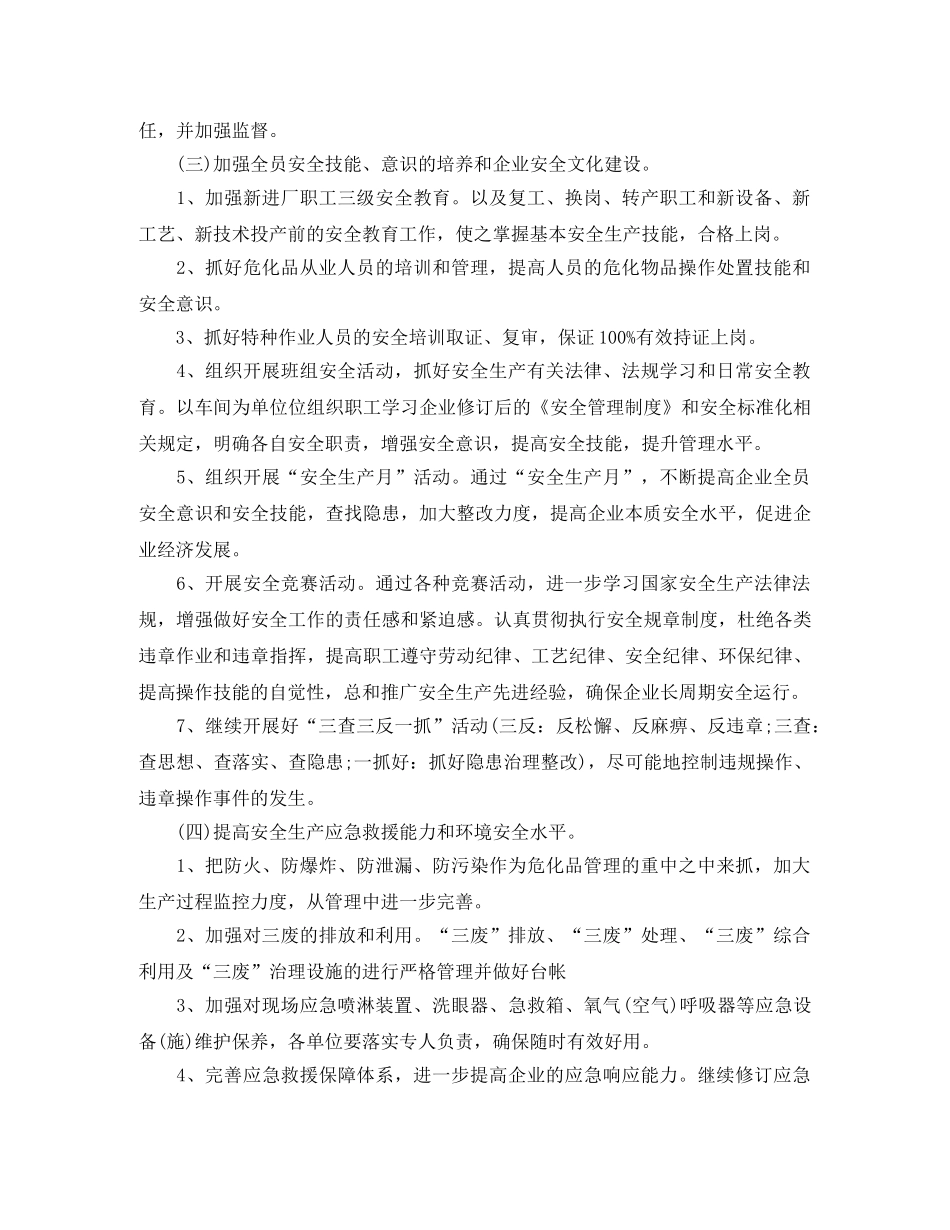 年度安全生产工作计划表 _第3页
