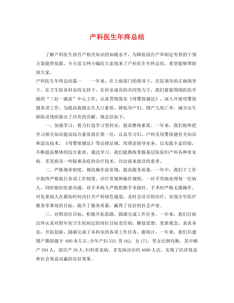 产科医生年终总结 _第1页