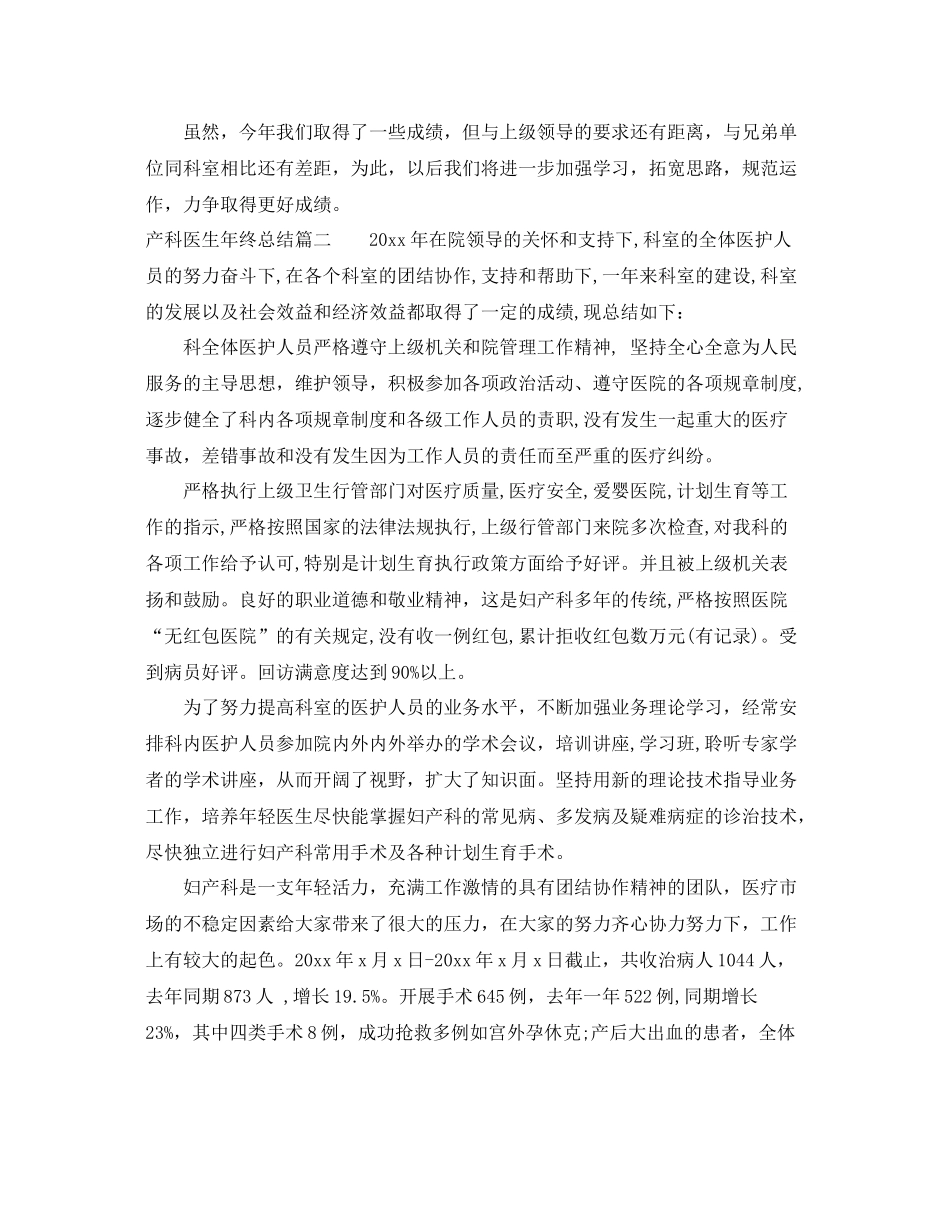 产科医生年终总结 _第2页