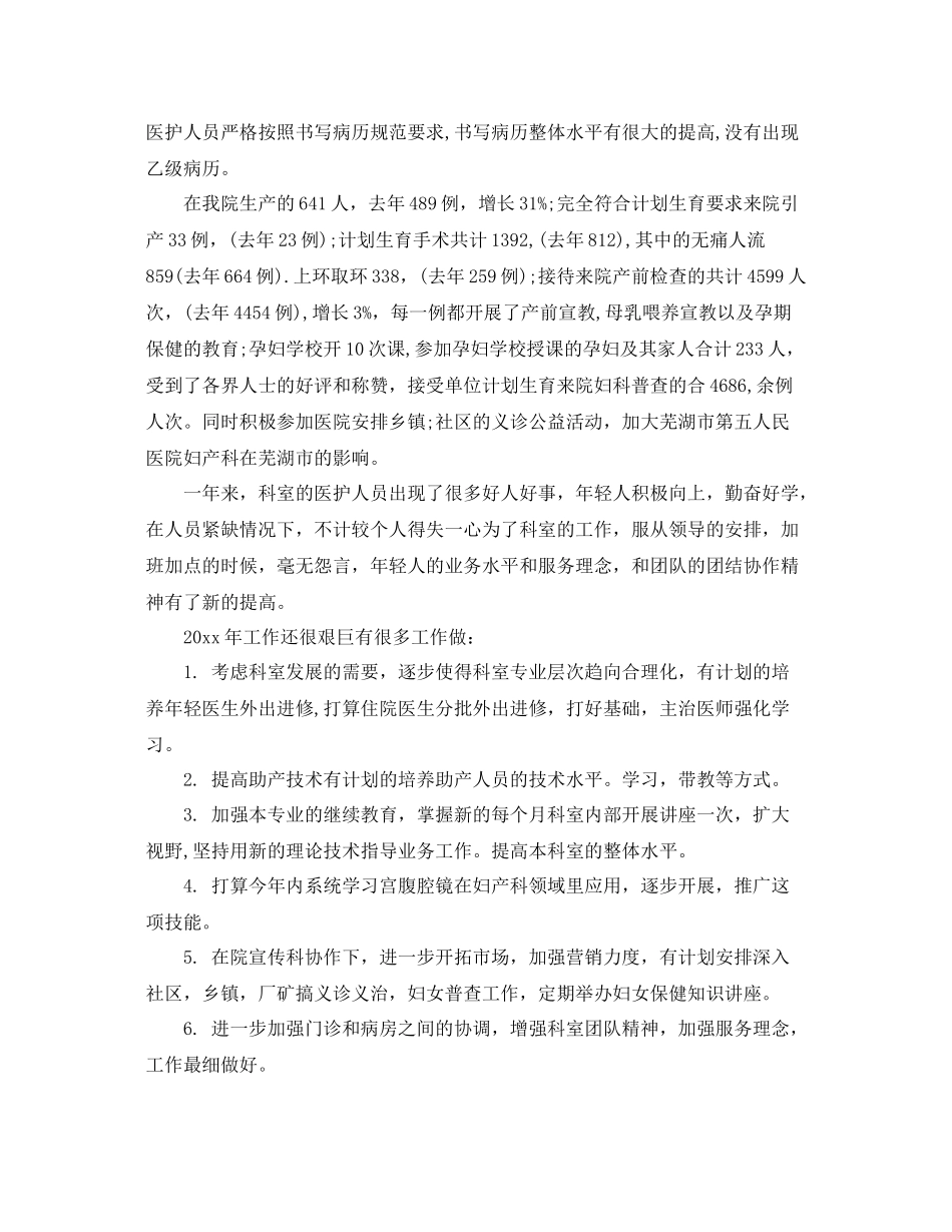 产科医生年终总结 _第3页