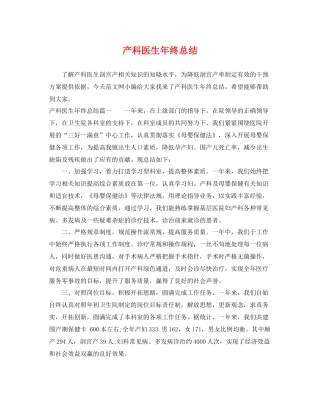产科医生年终总结 
