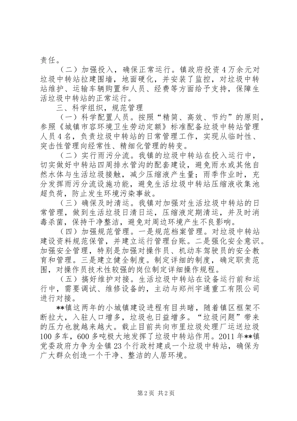 垃圾中转站运行汇报材料_第2页