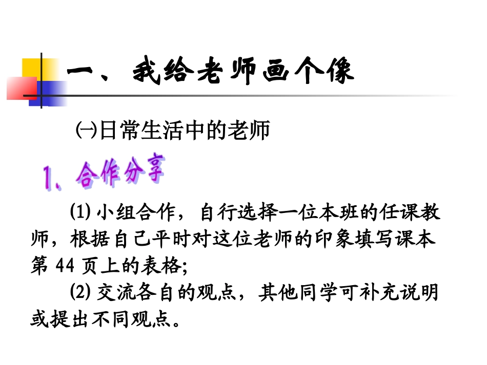 我知我师我爱我师（A案）_第3页