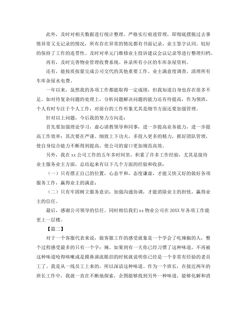 物业客服年终工作总结范文700字 _第2页