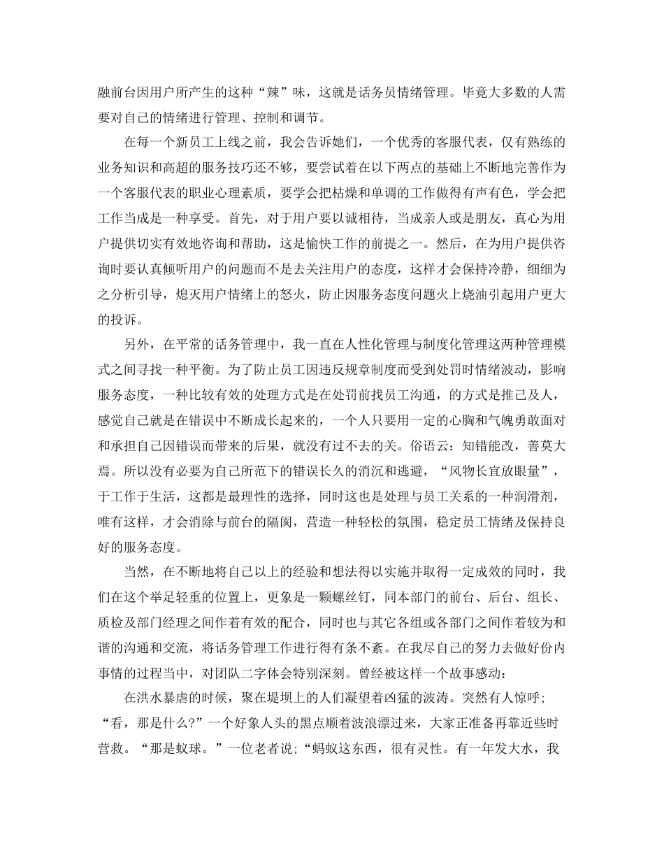 物业客服年终工作总结范文700字 _第3页