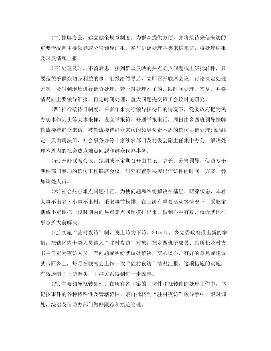 信访工作总结及工作要点 _第2页