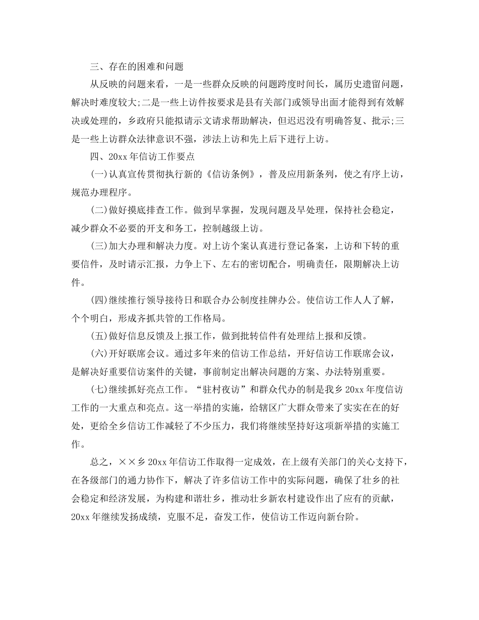 信访工作总结及工作要点 _第3页