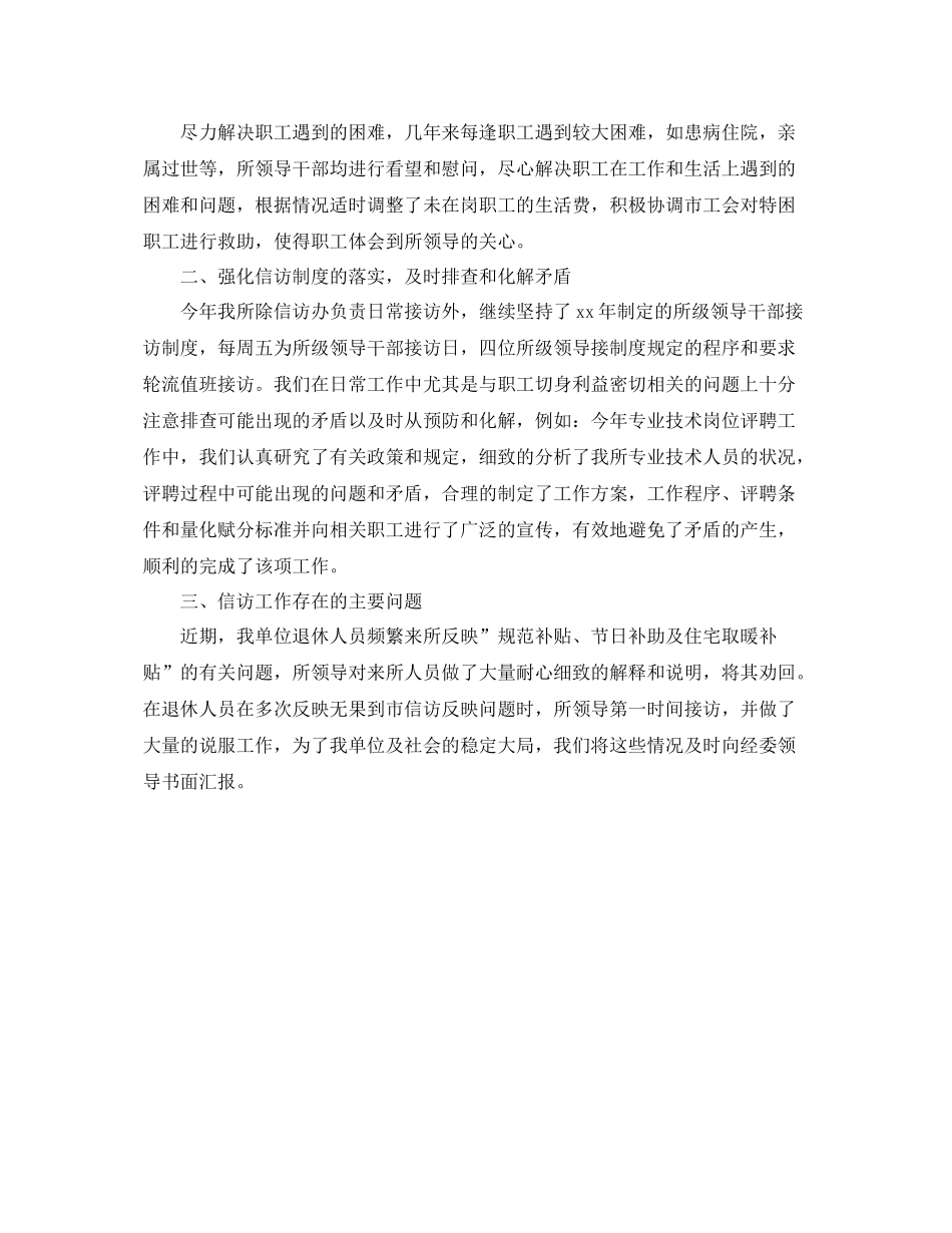 研究所信访工作总结 _第2页