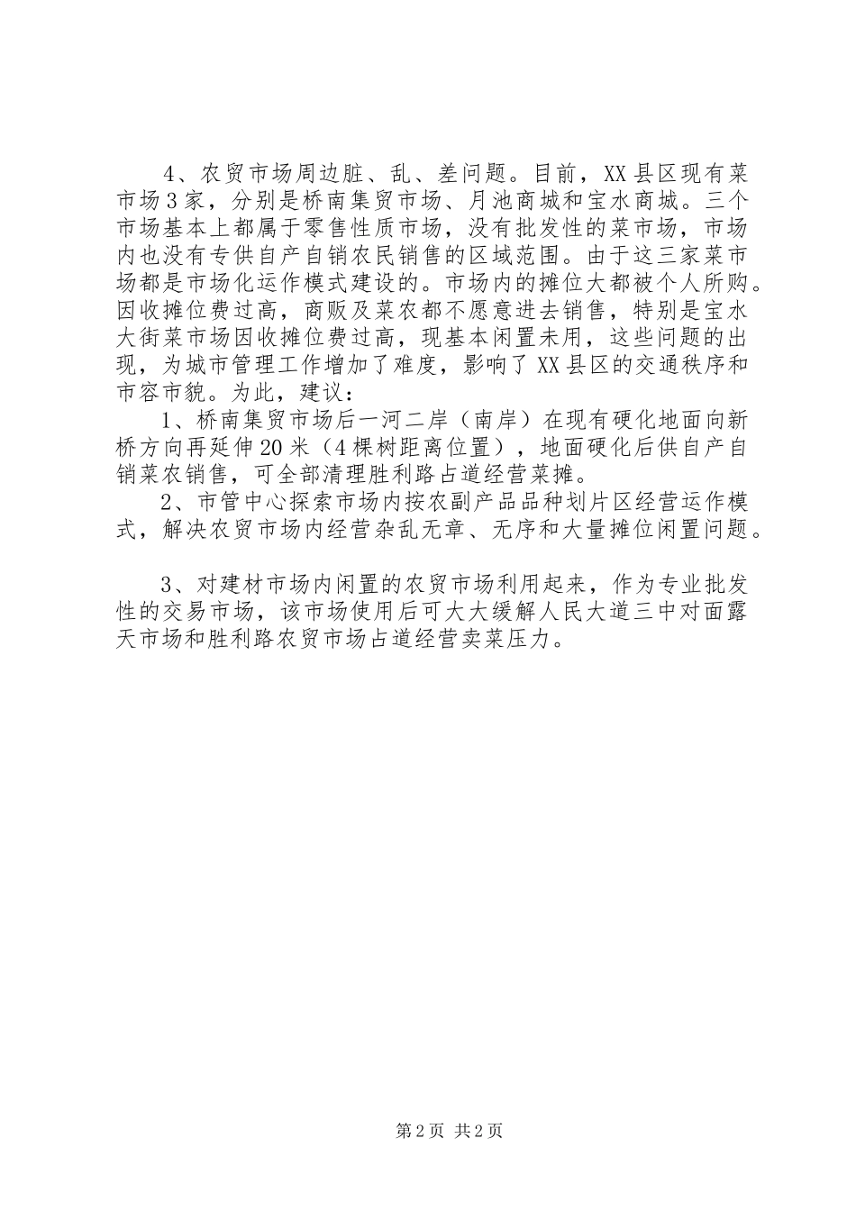 垃圾中转站实地调研汇报_第2页