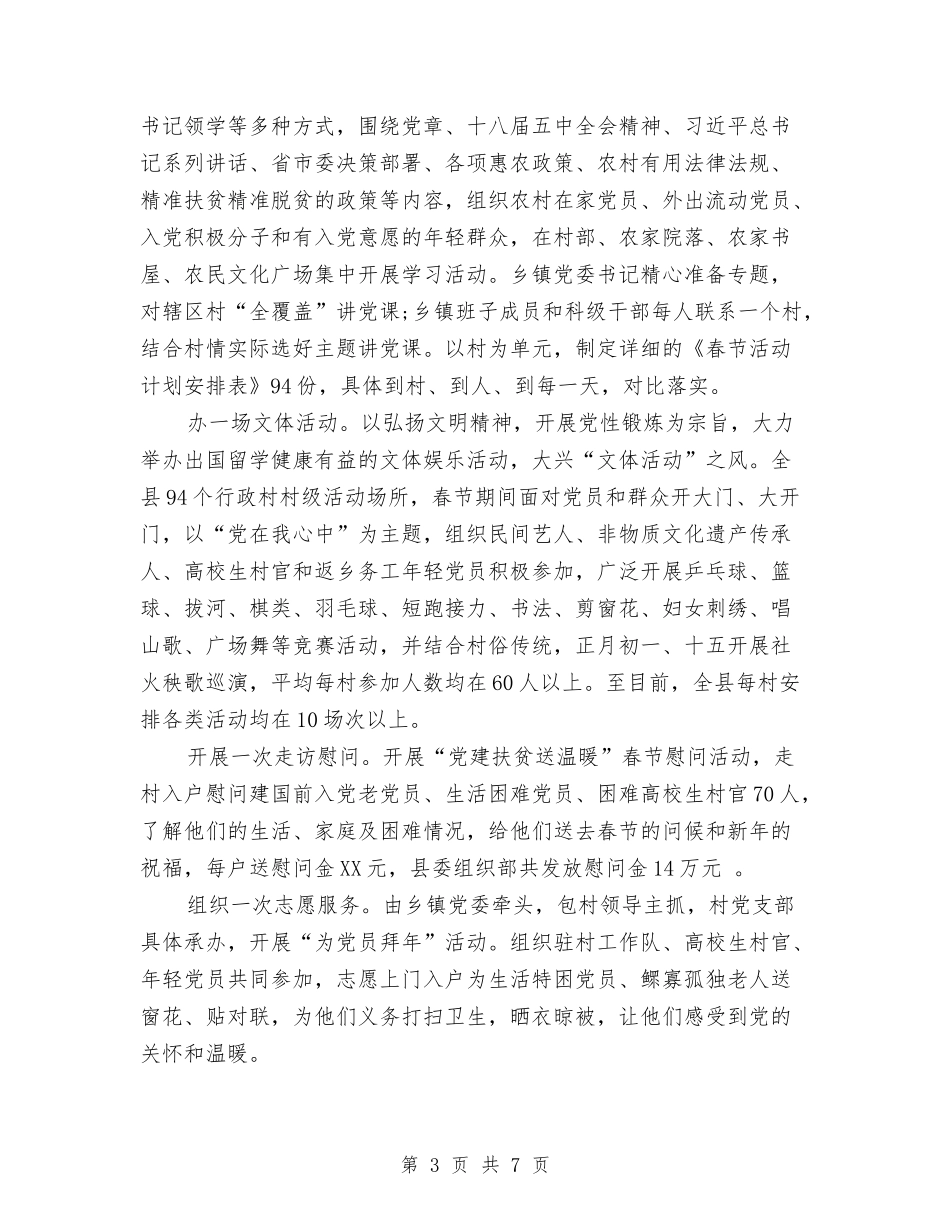 2024农村党员两学一做学习总结范文2篇与2024农村党支部工作总结范文汇编_第3页