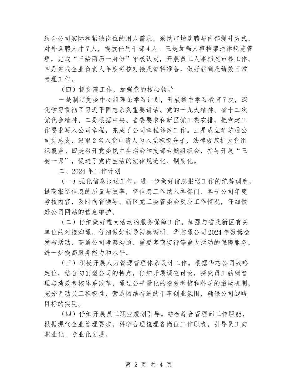 综合管理部工作总结及明年重点工作计划_第2页