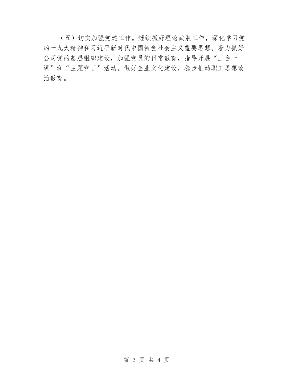 综合管理部工作总结及明年重点工作计划_第3页