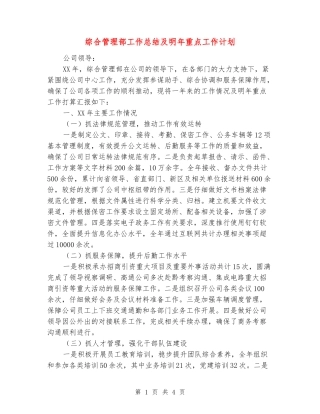 综合管理部工作总结及明年重点工作计划