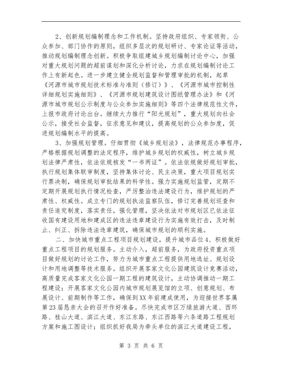 规划建设局年度工作计划_第3页