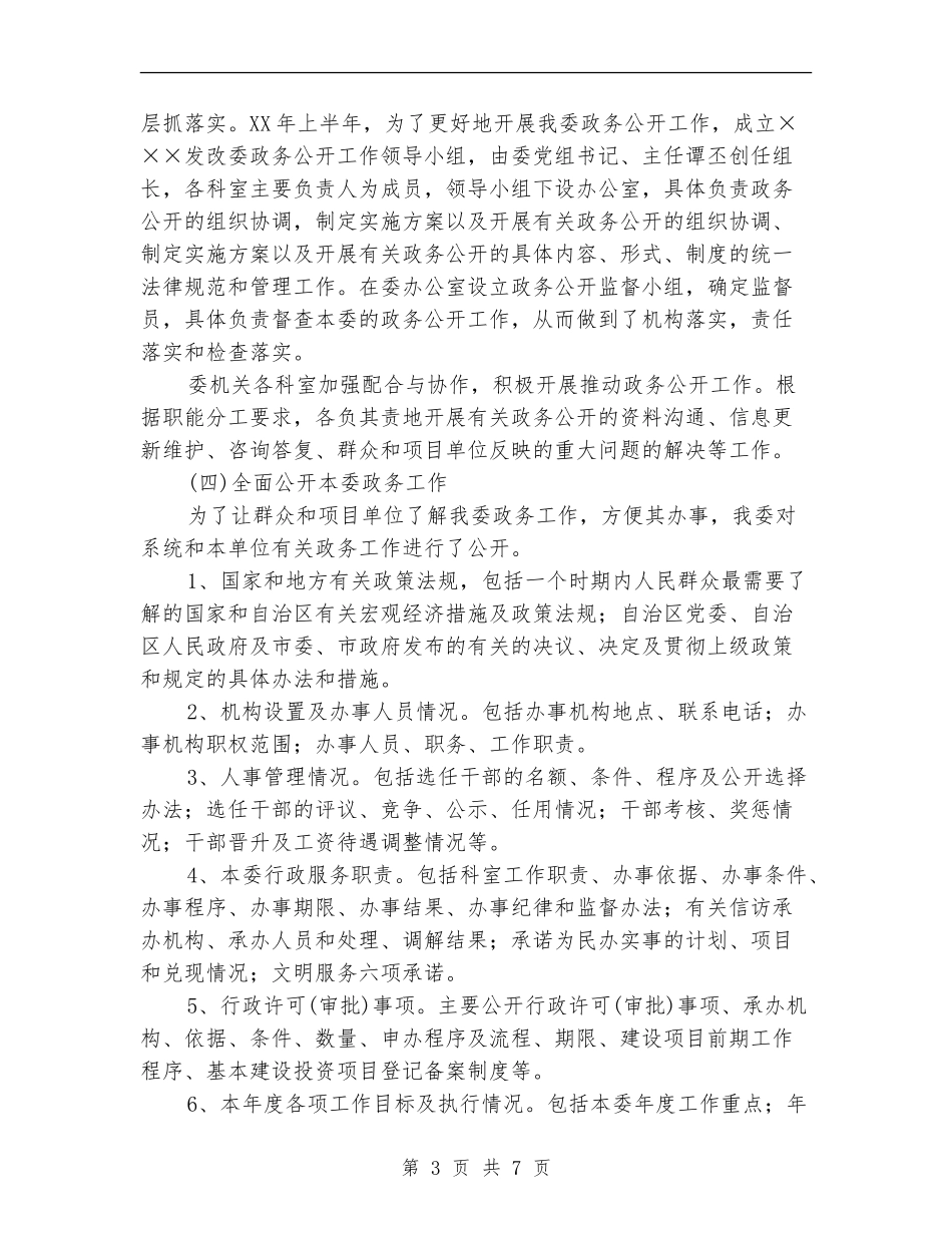 市发改委2024年度政务公开情况总结_第3页