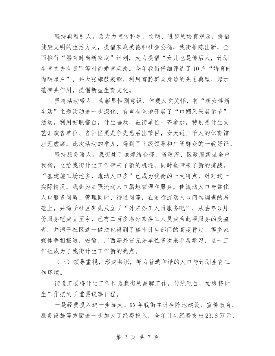 2024年10月街道人口与计划生育工作总结范文与2024年10月街道团委个人总结范文汇编_第2页