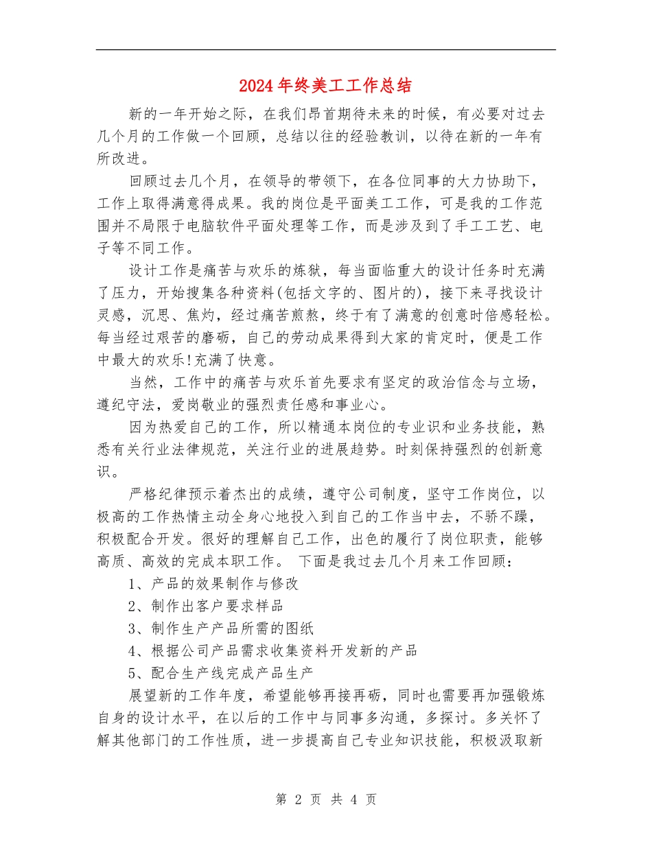 2024年终美工工作总结_第2页