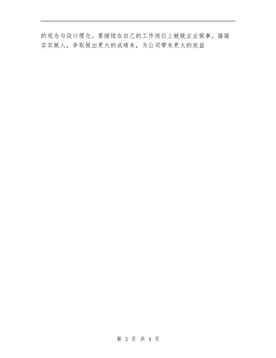 2024年终美工工作总结_第3页