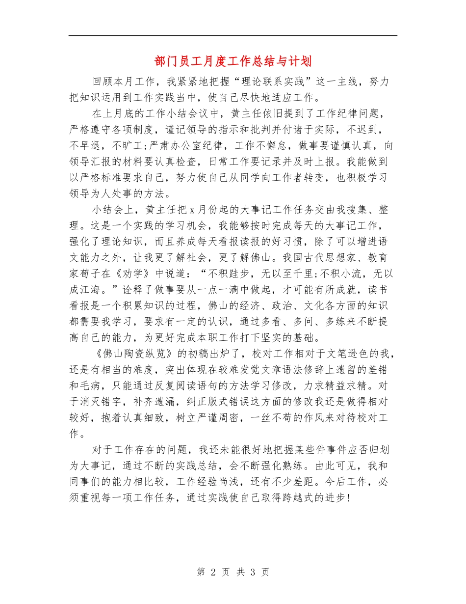 部门员工月度工作总结与计划_第2页