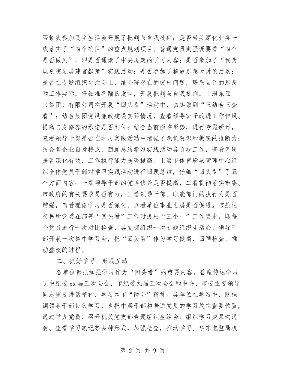 2024年回头看促整改总结与2024年团区委流动人口年终总结范文汇编_第2页