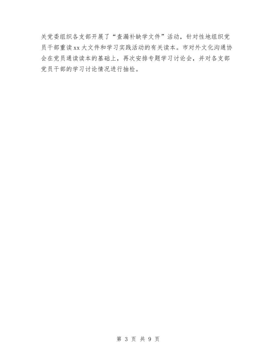 2024年回头看促整改总结与2024年团区委流动人口年终总结范文汇编_第3页