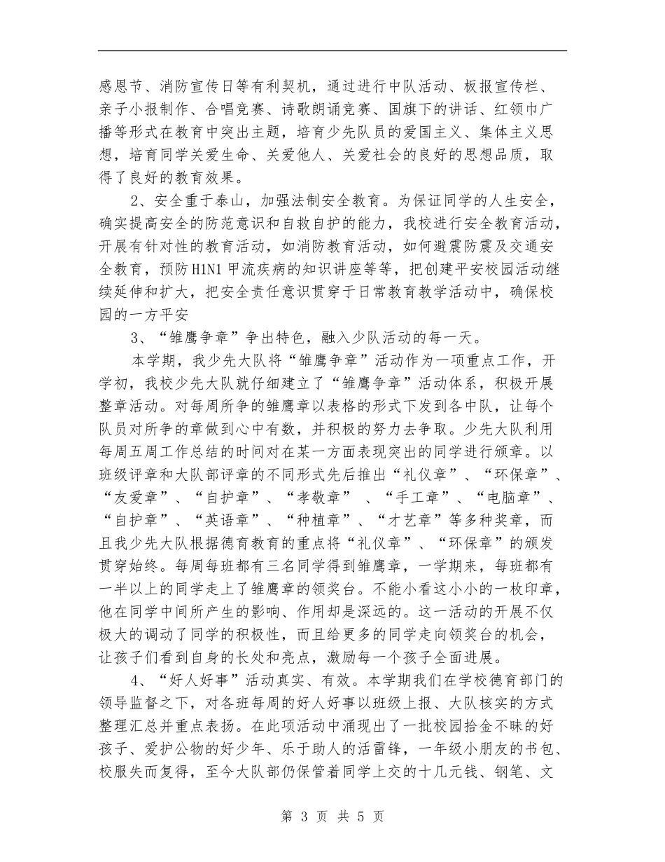 少先大队工作总结_第3页