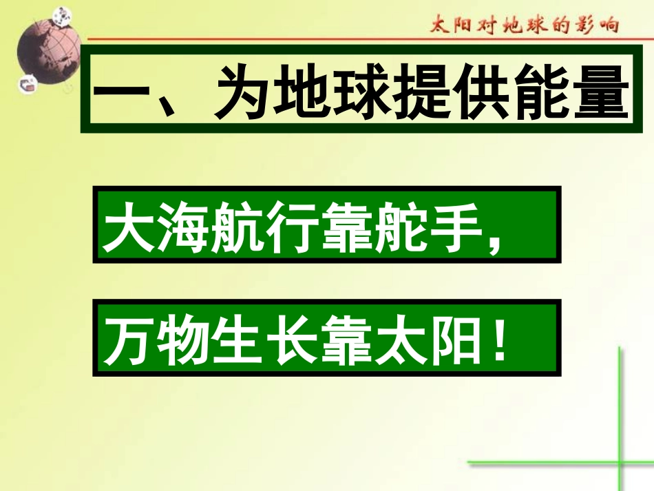 太阳对地球的影响_第2页