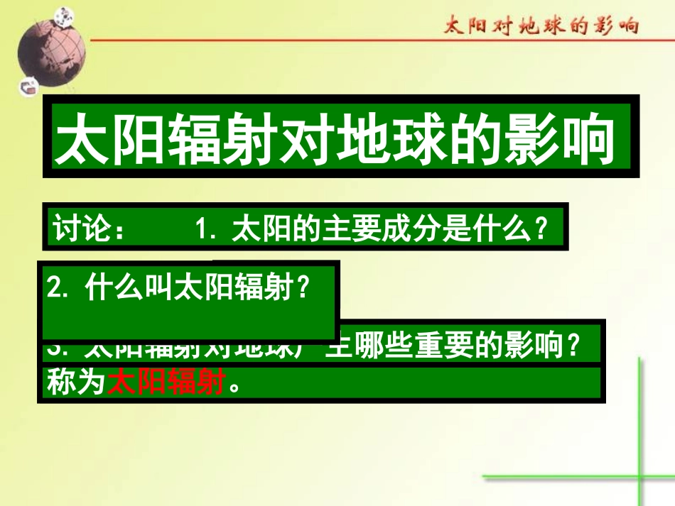太阳对地球的影响_第3页