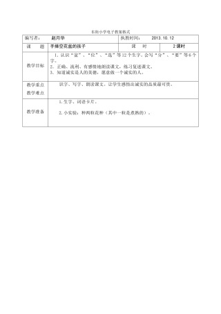 手盆空花盆的孩子