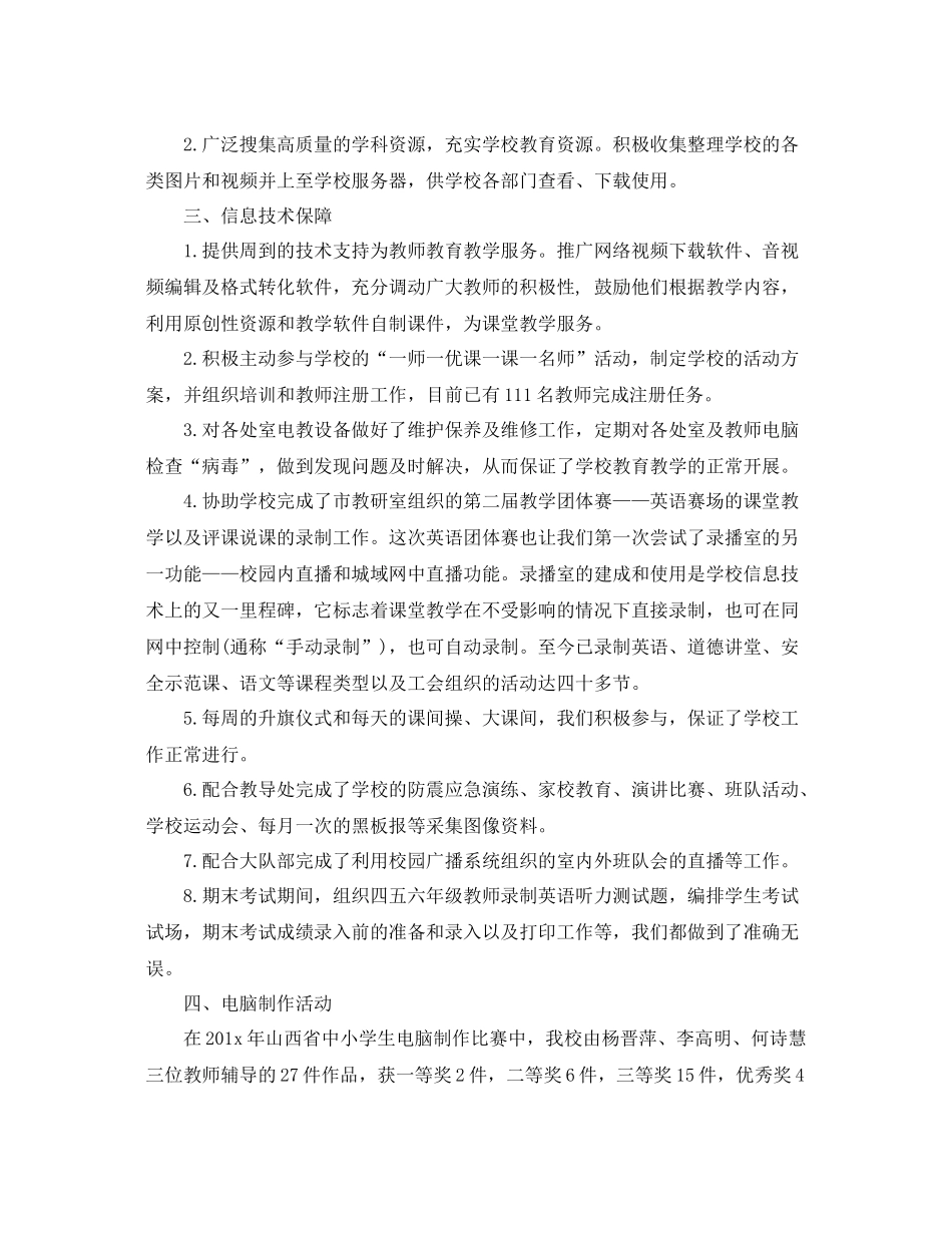 学校信息中心工作总结范文 _第2页