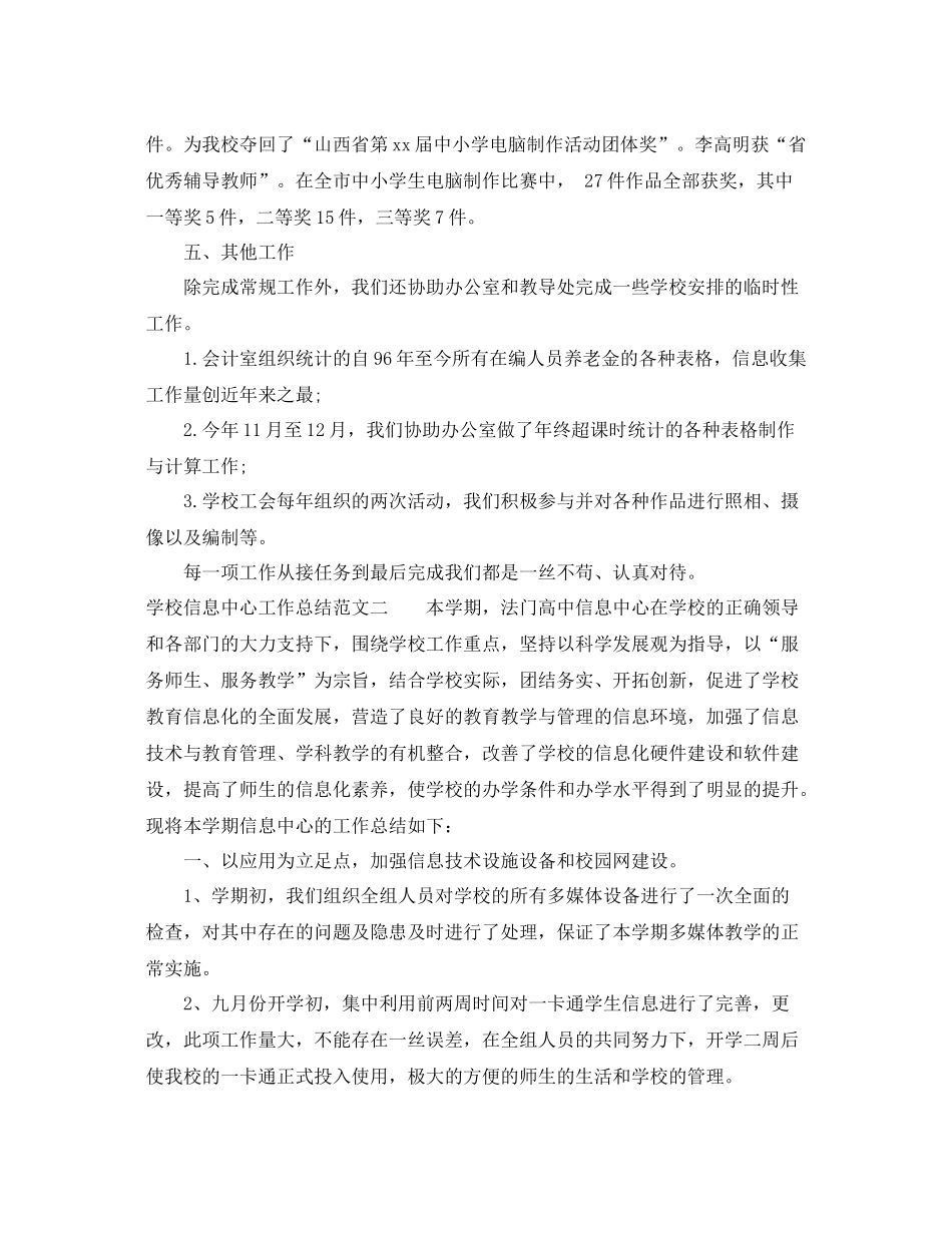 学校信息中心工作总结范文 _第3页