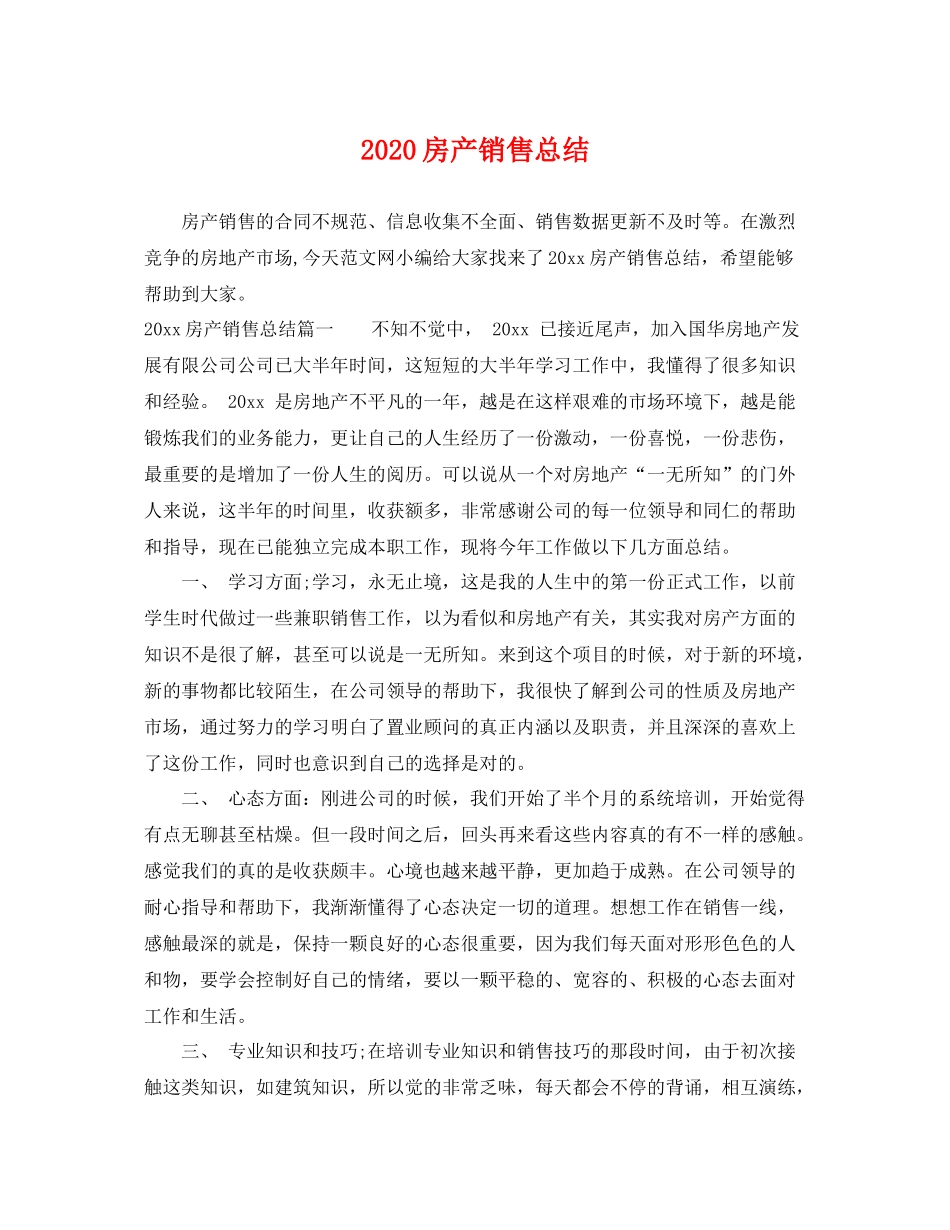 房产销售总结 _第1页