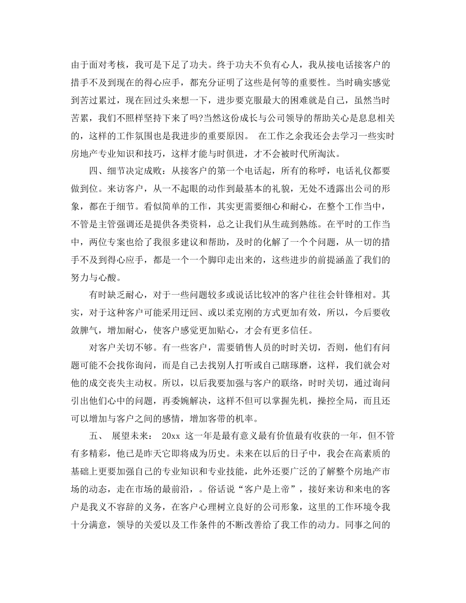 房产销售总结 _第2页