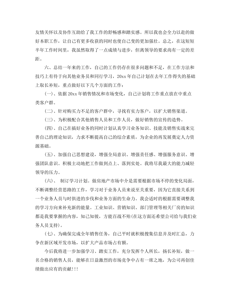 房产销售总结 _第3页