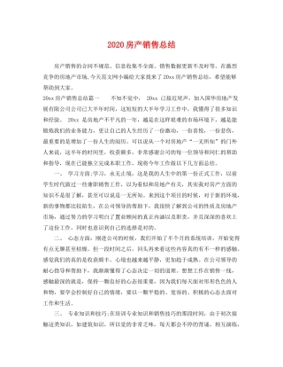 房产销售总结 